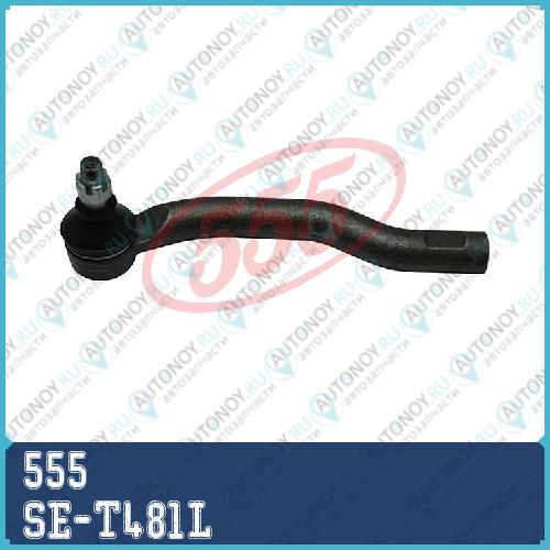 Наконечник рулевой L SE-T481L
