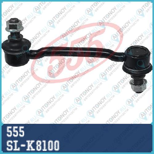 Стойка стабилизатора FR SL-K8100