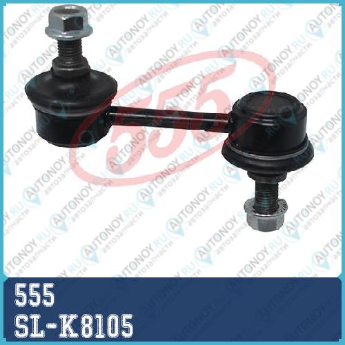 Стойка стабилизатора RR SL-K8105