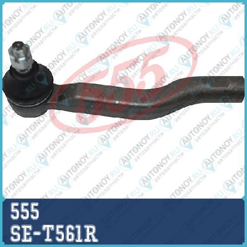 Наконечник рулевой R SE-T561R