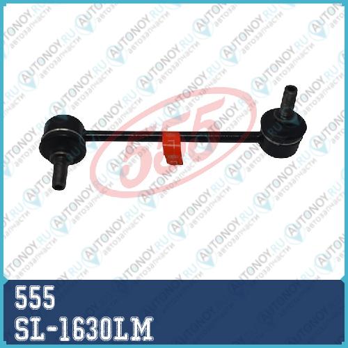 Тяга лев передн стабилиз + гайки Mazda 6 03- SL-1630LM