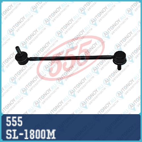 Стойка стабилизатора SL-1800M
