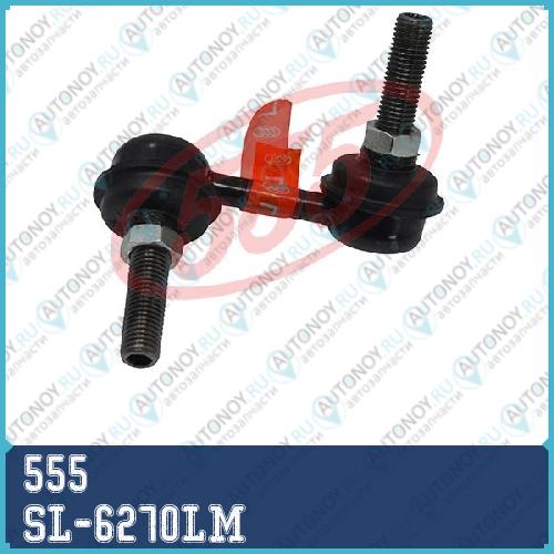 Стойка стабилизатора  SL-6270LM