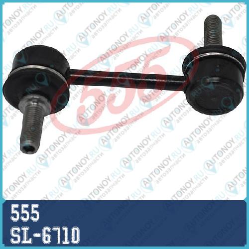 Стойка стабилизатора передняя SL6710