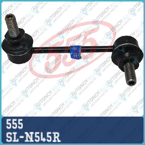 Стойка стабилизатора заднего прв. INFINITY FX35 S51 08> SL-N545R