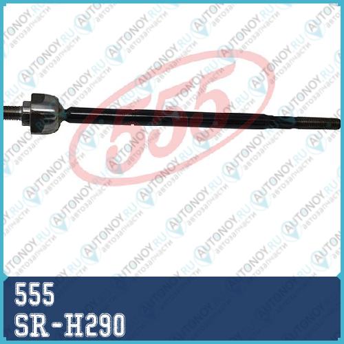 Тяга рулевая SR-H290