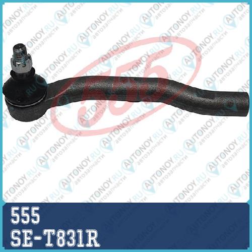 Наконечник рулевой прв. Toyota CAMRY HYBRID (AVV50) 11- SET-831R