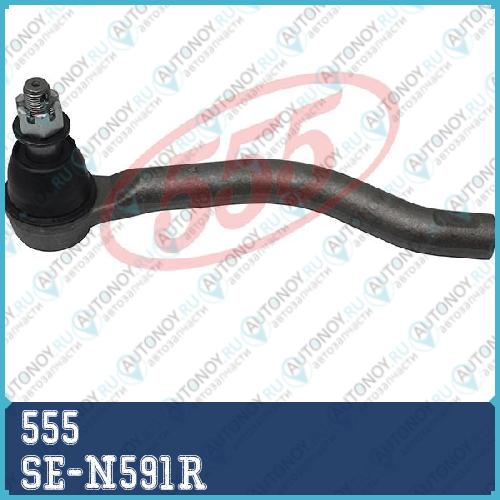 Наконечник рулевой SE-N591R