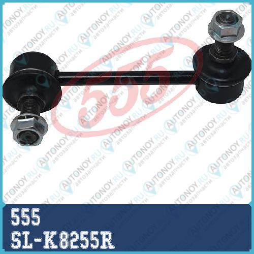 Стойка стабилизатора задняя правая Kia Sorento 04> SL-K8255R