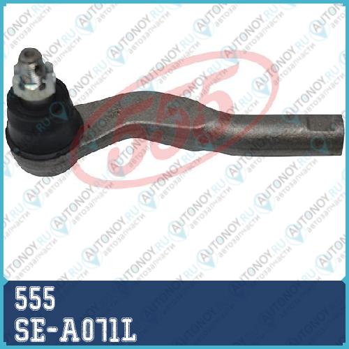 Наконечник рулевой левый SE-A071L