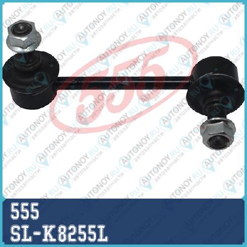 Стойка стабилизатора задняя левая Kia Sorento 04> SL-K8255L