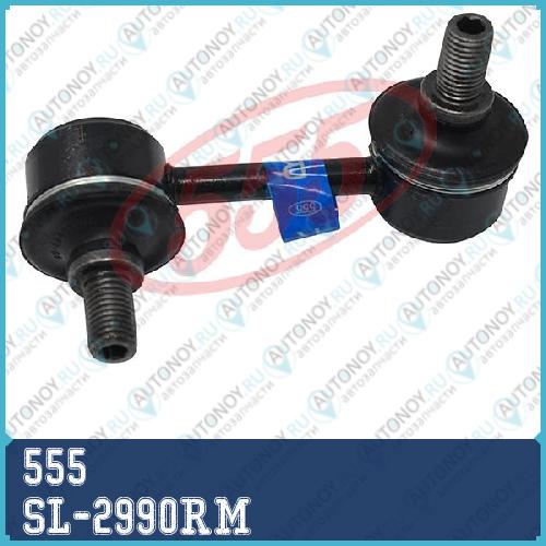 Стойка стабилизатора SL-2990RM