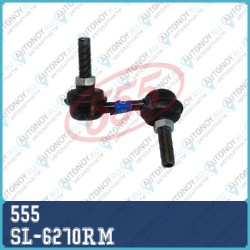 Стойка стабилизатора SL-6270RM