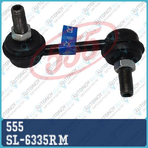 Стойка стабилизатора SL-6335RM