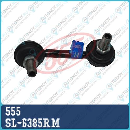 Стойка стабилизатора SL-6385RM