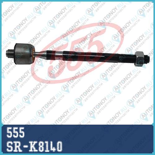 Тяга рулевая SR-K8140