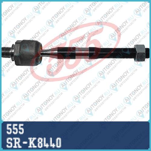Тяга рулевая SR-K8440