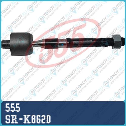 Тяга рулевая SR-K8620
