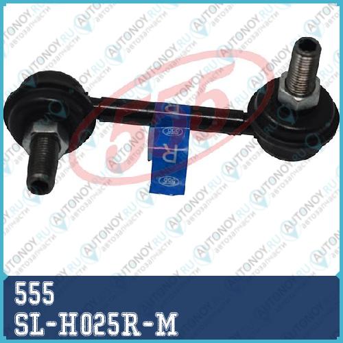 Стойка стабилизатора SL-H025R-M