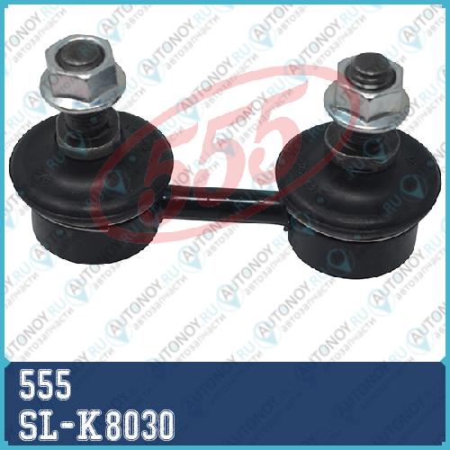 Стойка стабилизатора SL-K8030