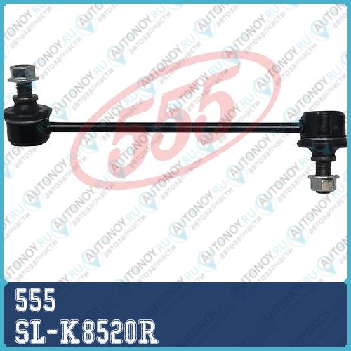 Стойка стабилизатора SL-K8520R