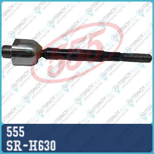 Тяга рулевая SR-H630