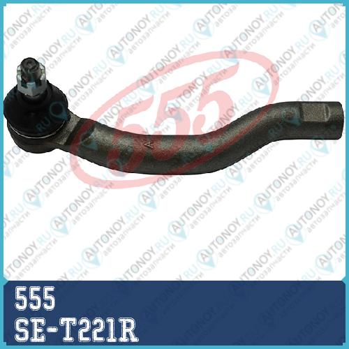 Наконечник рулевой Toyota RAV4 06-07 SE-T221R