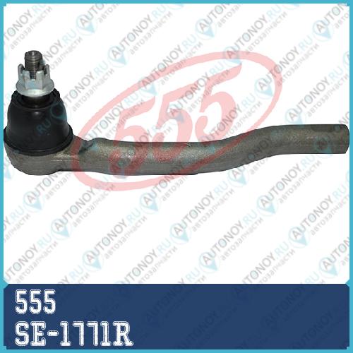 Наконечник рулевой Mazda CX7 CX-9 07- SE-1771R