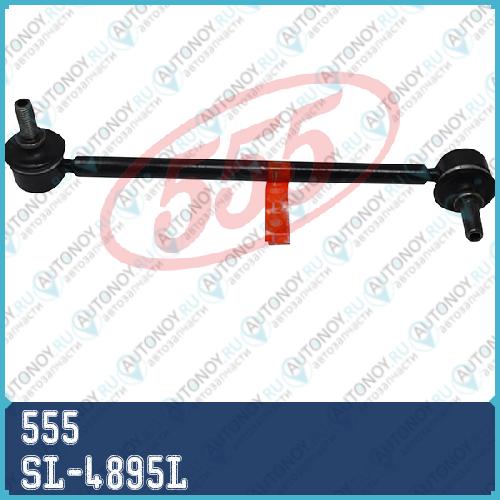 стойка стабилизатора SL-4895L