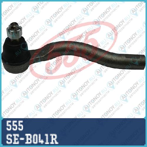 Наконечник рулевой Mitsubishi PAJERO 06- SE-B041R