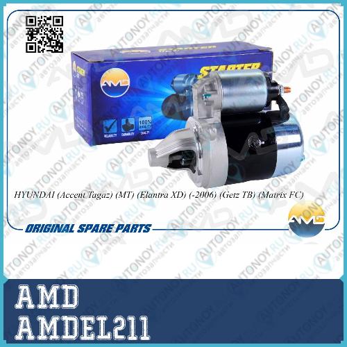 Стартер AMDEL211