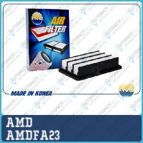 Фильтр воздушный AMDFA23