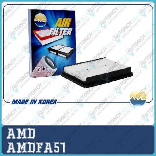 Фильтр воздушный AMDFA57