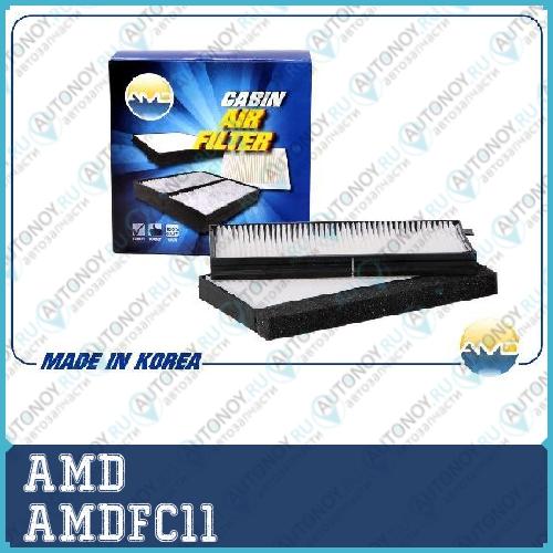 Фильтр салонный (2шт) AMDFC11