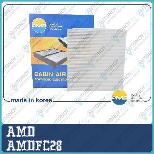 Фильтр салонный AMDFC28