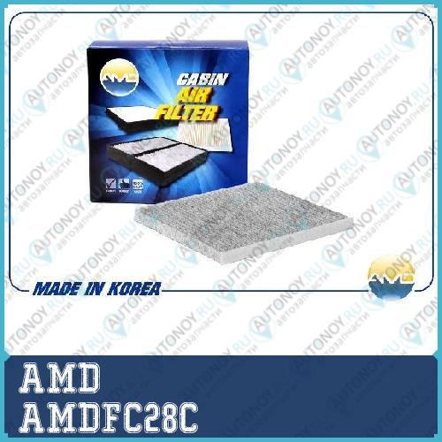 Фильтр салонный угольный AMDFC28C
