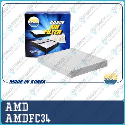 Фильтр салонный AMDFC34