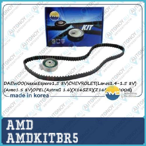 Комплект Грм (ремень+ролик) Nexia 8V AMDKITBR5