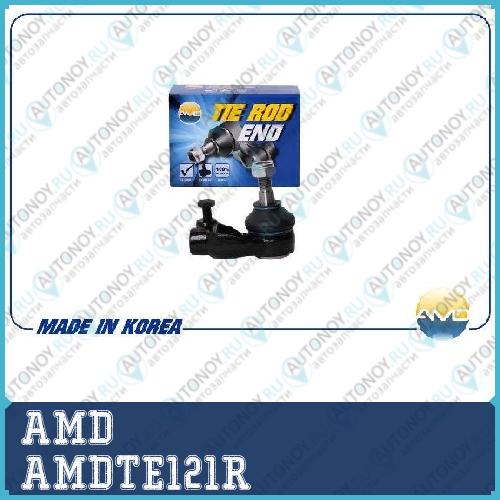 Наконечник рулевой правый AMDTE121R