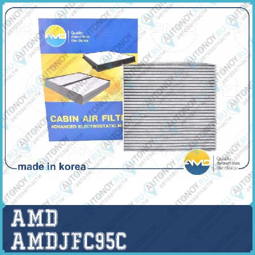 Фильтр салонный угольный AMDJFC95C