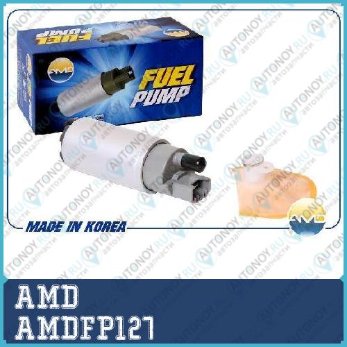 Насос топливный электрический AMDFP127