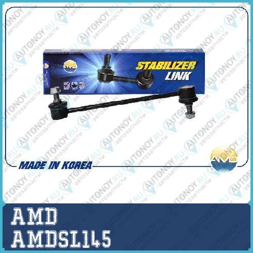 Стойка заднего стабилизатора AMDSL145