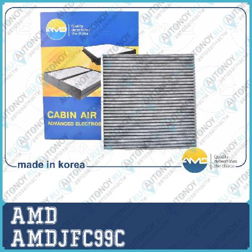 Фильтр салонный AMDJFC99C