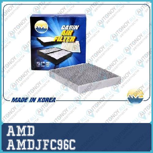 Фильтр салонный угольный AMDJFC96C