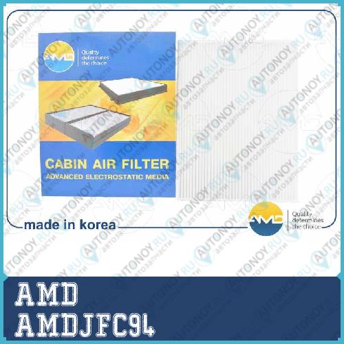 Фильтр салонный 95861-64J00AMD.JFC94 AMD AMDJFC94