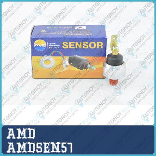 Датчик давления масла 96408134/AMD.SEN57 AMD
