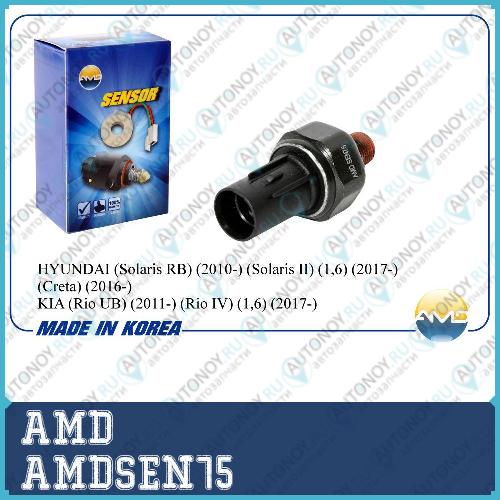 Датчик давления масла AMDSEN75