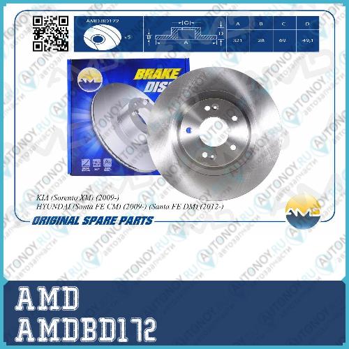 Диск тормозной передний AMDBD172