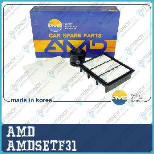 Комплект фильтров (масл+возд+ салон) Kia/Hyundai AMDSETF31
