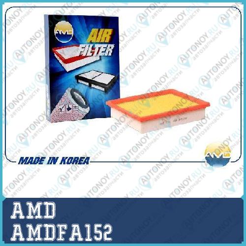 Фильтр воздушный AMDFA152